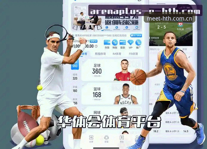 华体会比分更新评测 华体会比分更新评测:HTH华体会官网数据推送与APP下载详解